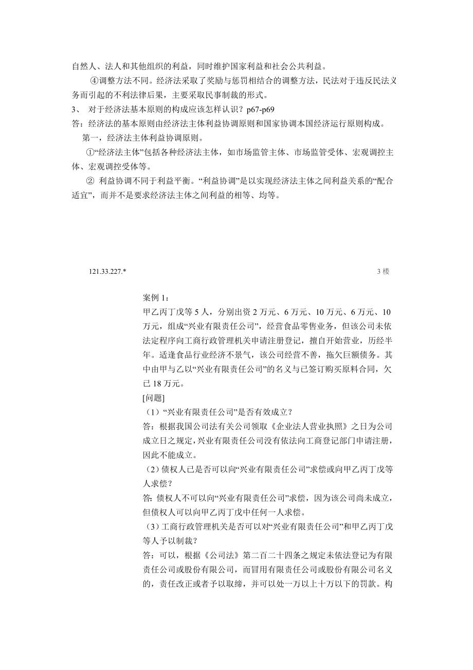 经济法 期末考试复习题期末考试复习指导.doc_第2页