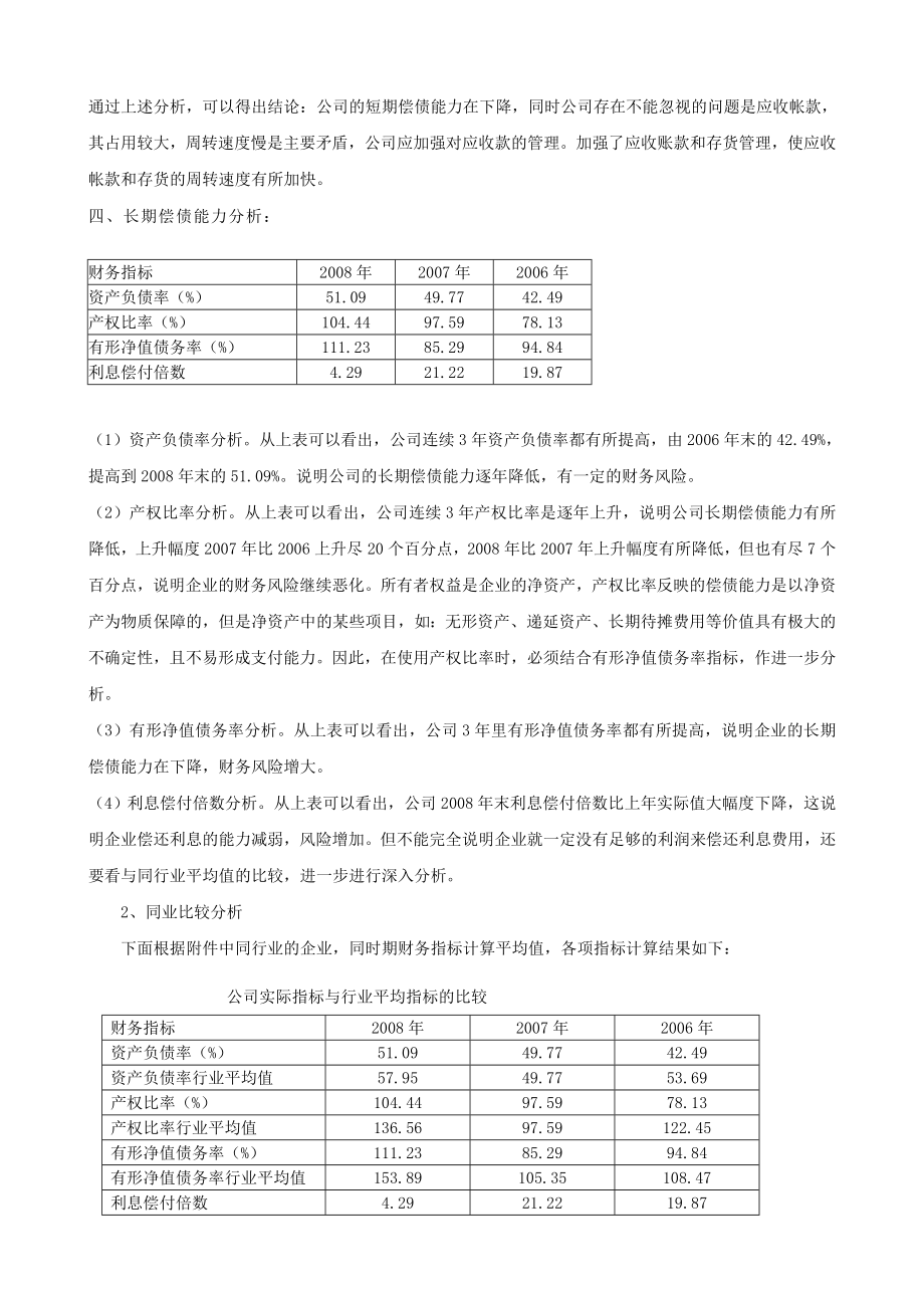 电大【财务报表分析】作业答案宝钢偿债能力分析.doc_第3页