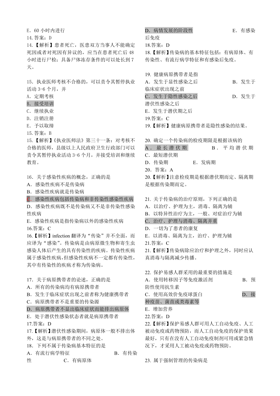 执业医师考试最新习题集.doc_第3页