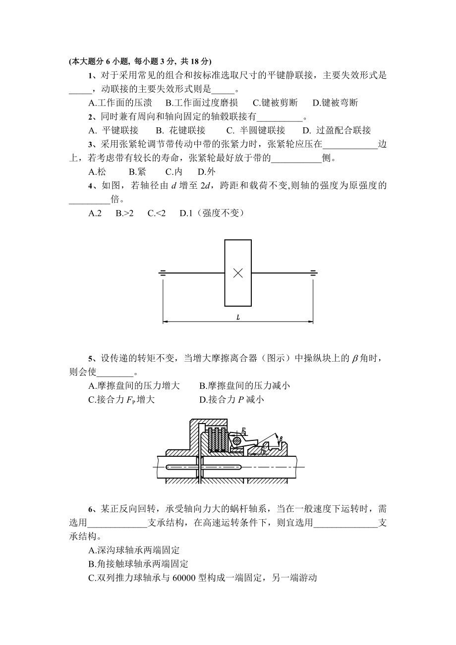 重庆XX大学机械设计自测题(题库)概要.doc_第2页