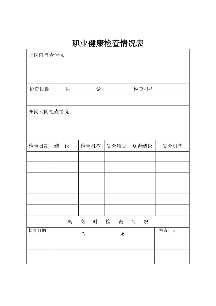 放射工作人员职业健康监护档案表.doc_第3页