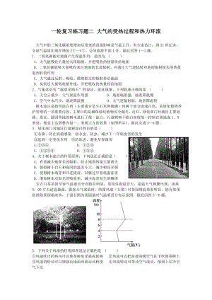 一轮复习练习题二大气受热过程和热力环流.doc