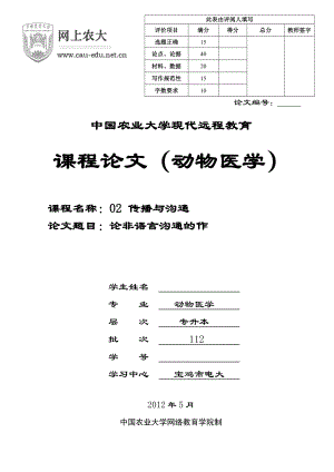 论非言语沟通的作用.doc