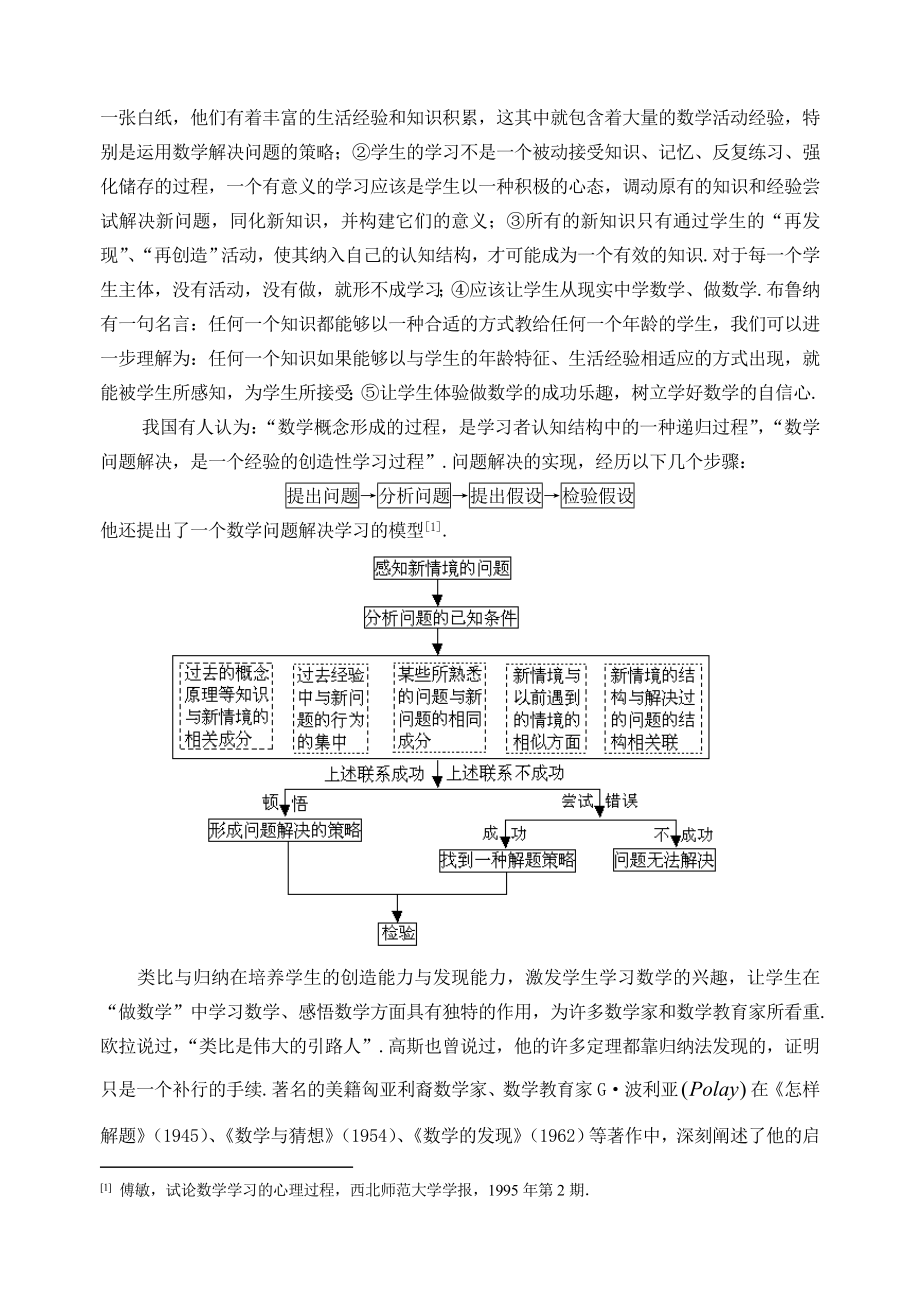 2262.培养合情推理思维提高创新能力.doc_第3页