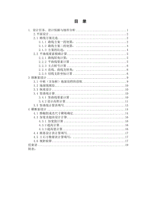 道路勘测设计课程设计计算书.doc