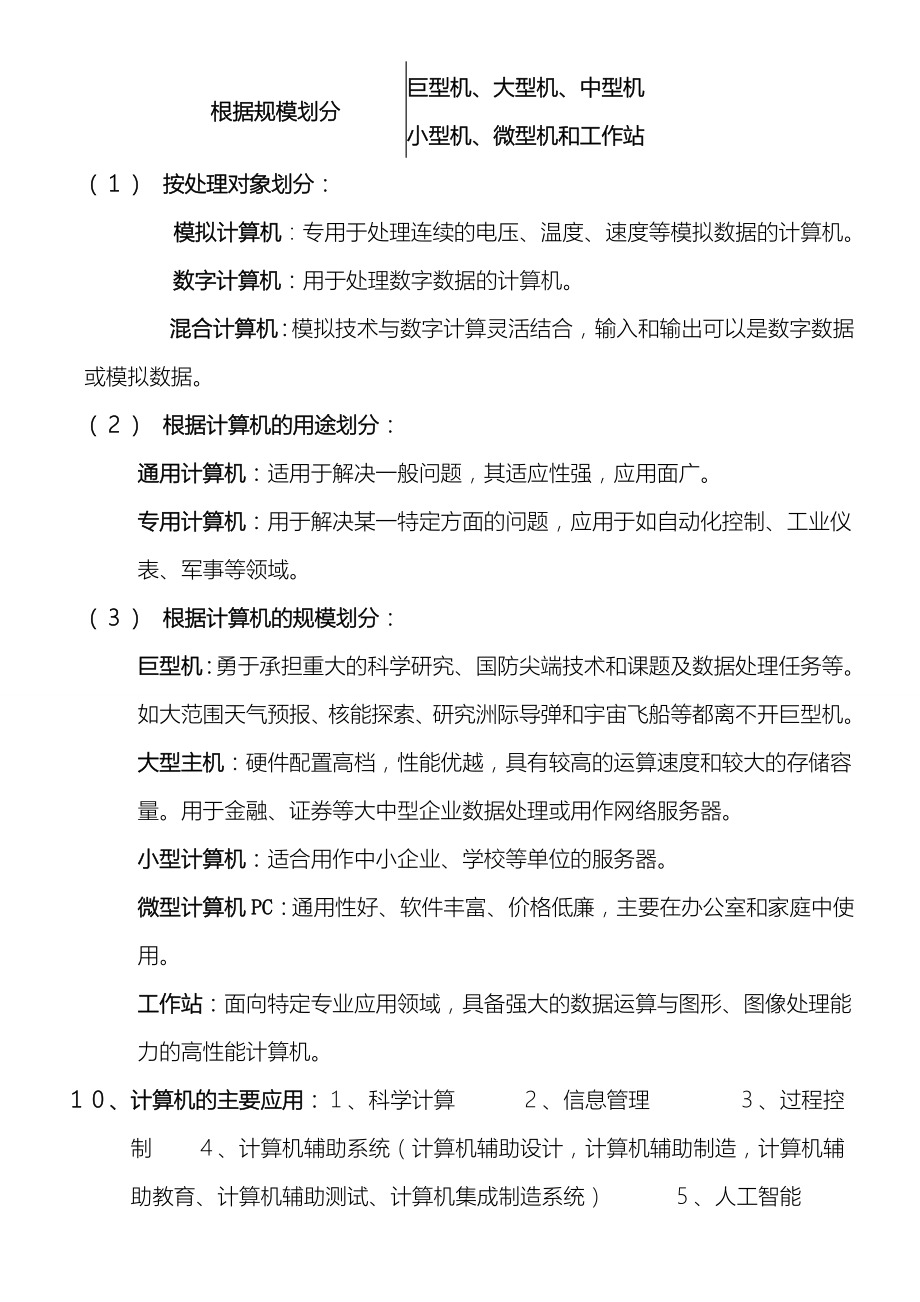 计算机文化基础必背知识点合集.doc_第2页