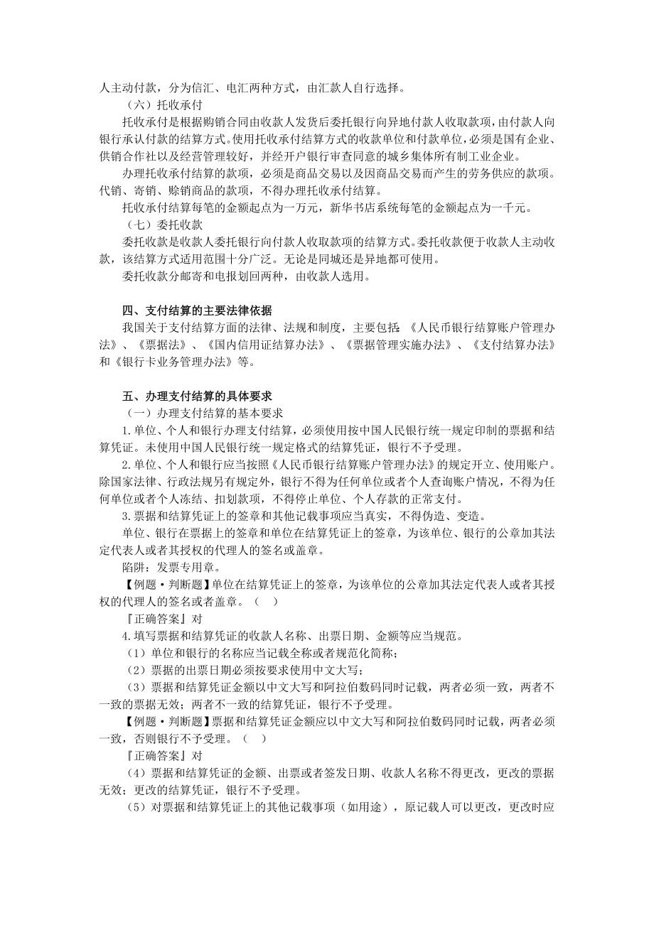 会计财经法规第二章教案.doc_第3页