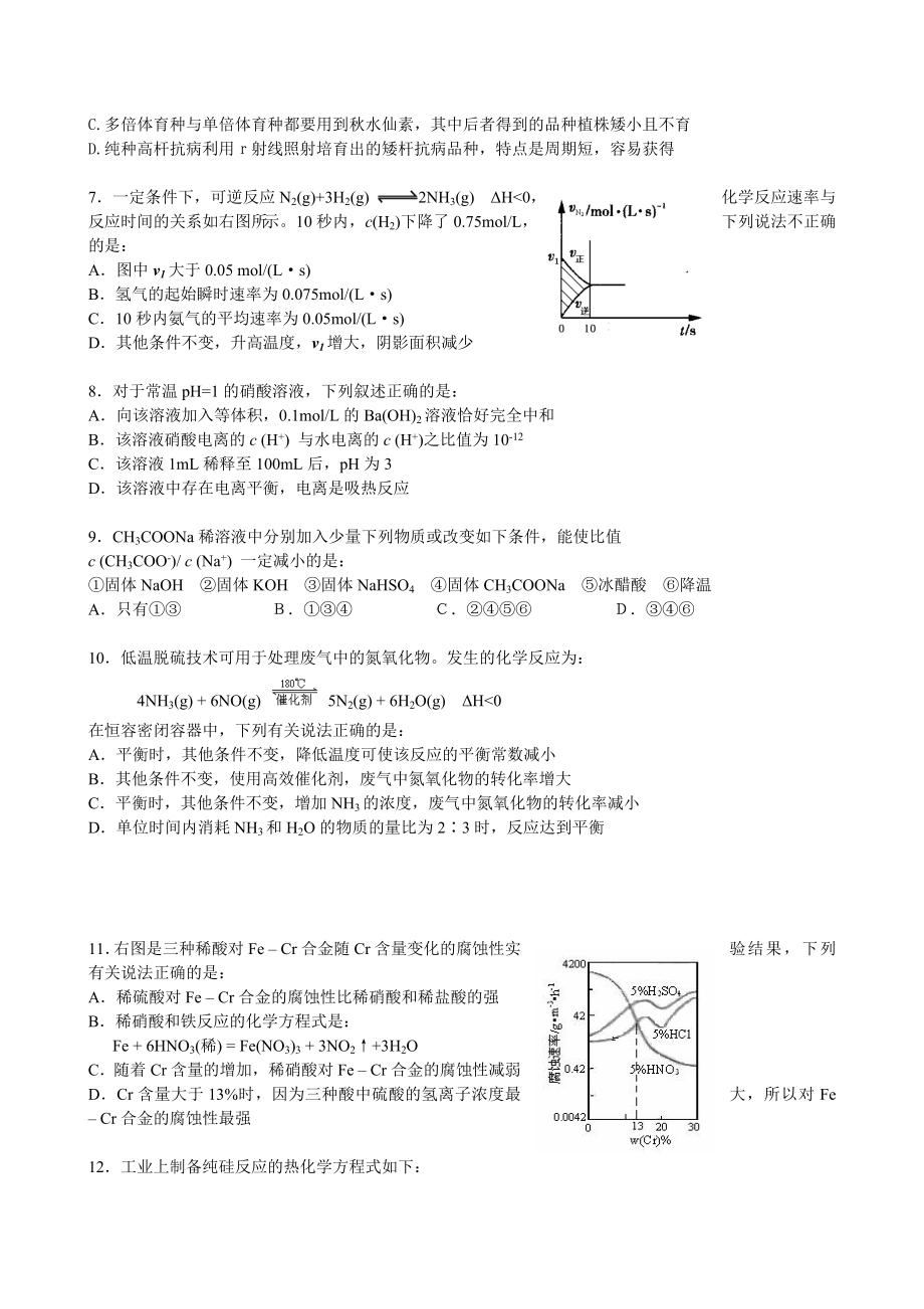 黑龙江哈三中高三12月月考理综.doc_第2页