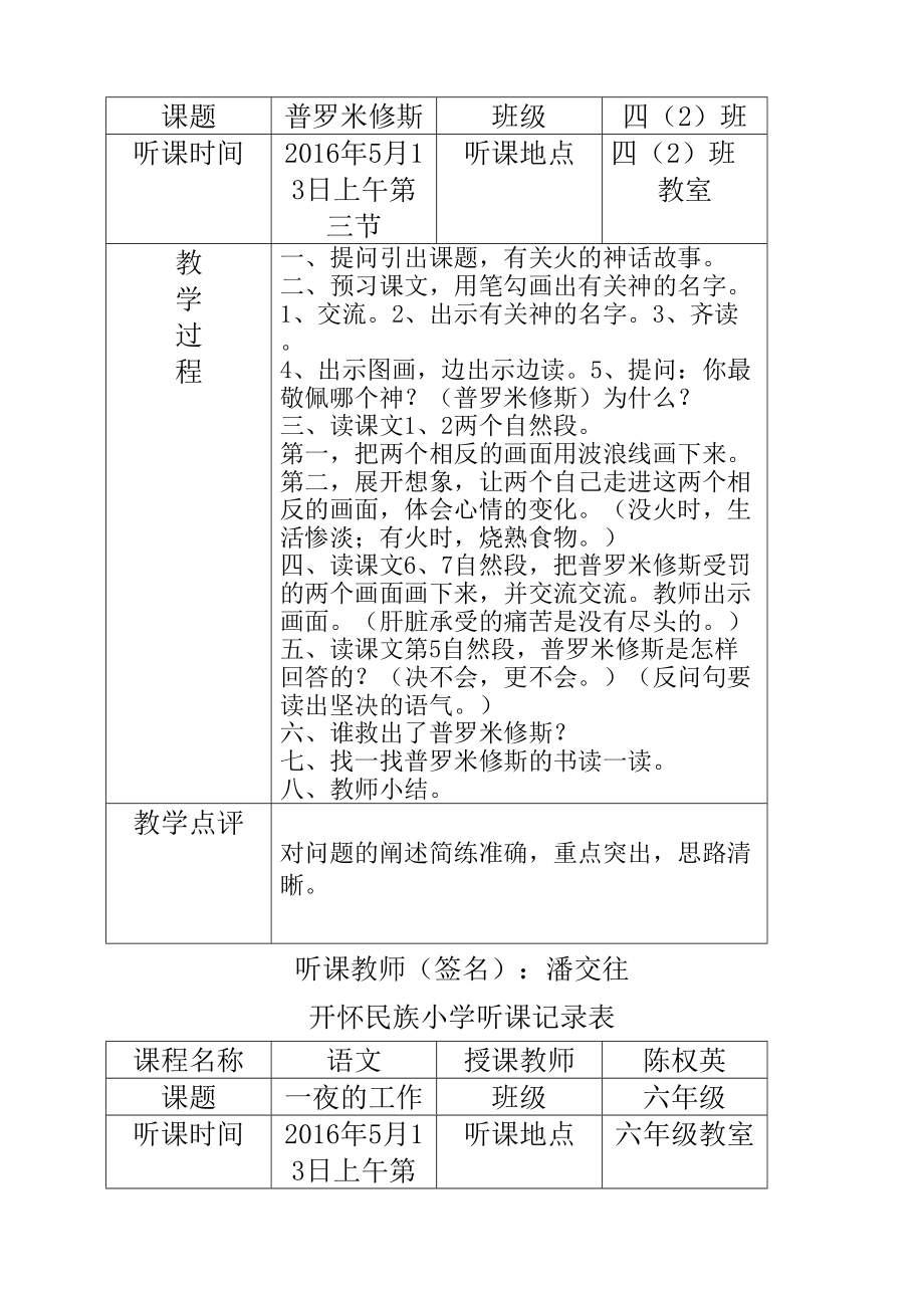 人教版小学听课记录完整版.docx_第3页