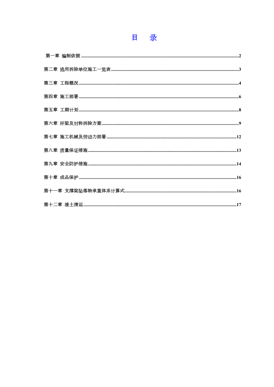 环梁拆除施工方案.doc_第3页