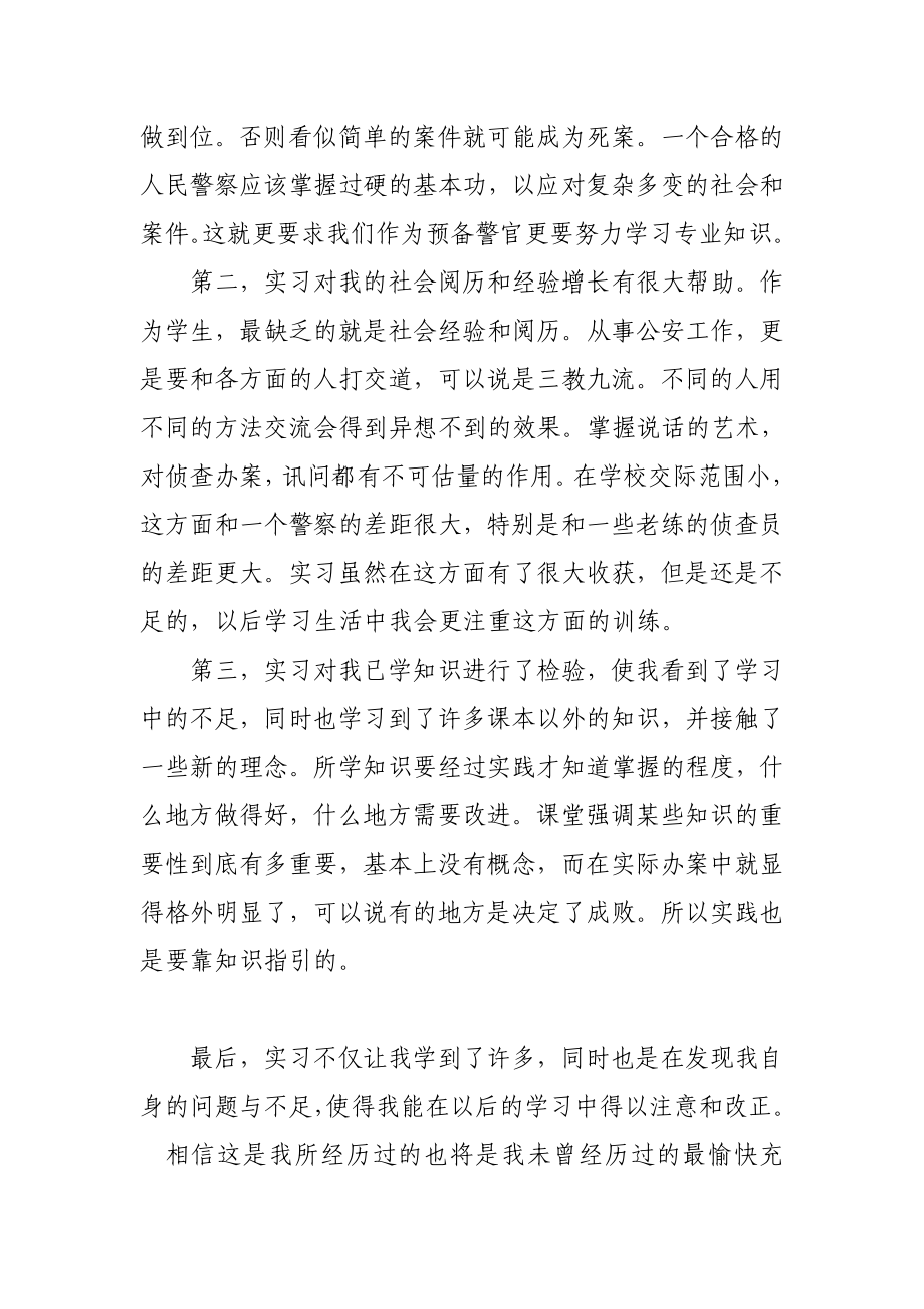 公务员实习报告自我鉴定范文.doc_第2页