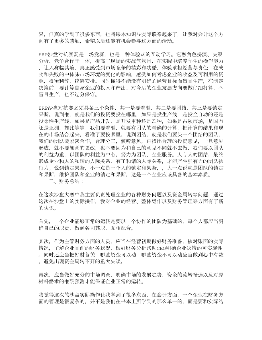 ERP沙盘模拟总结与心得2.doc_第2页