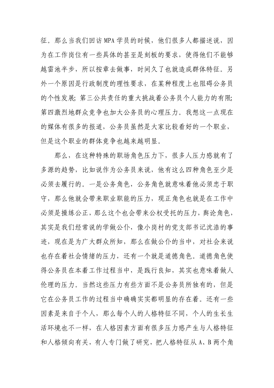 公务员心理调试培训.doc_第3页