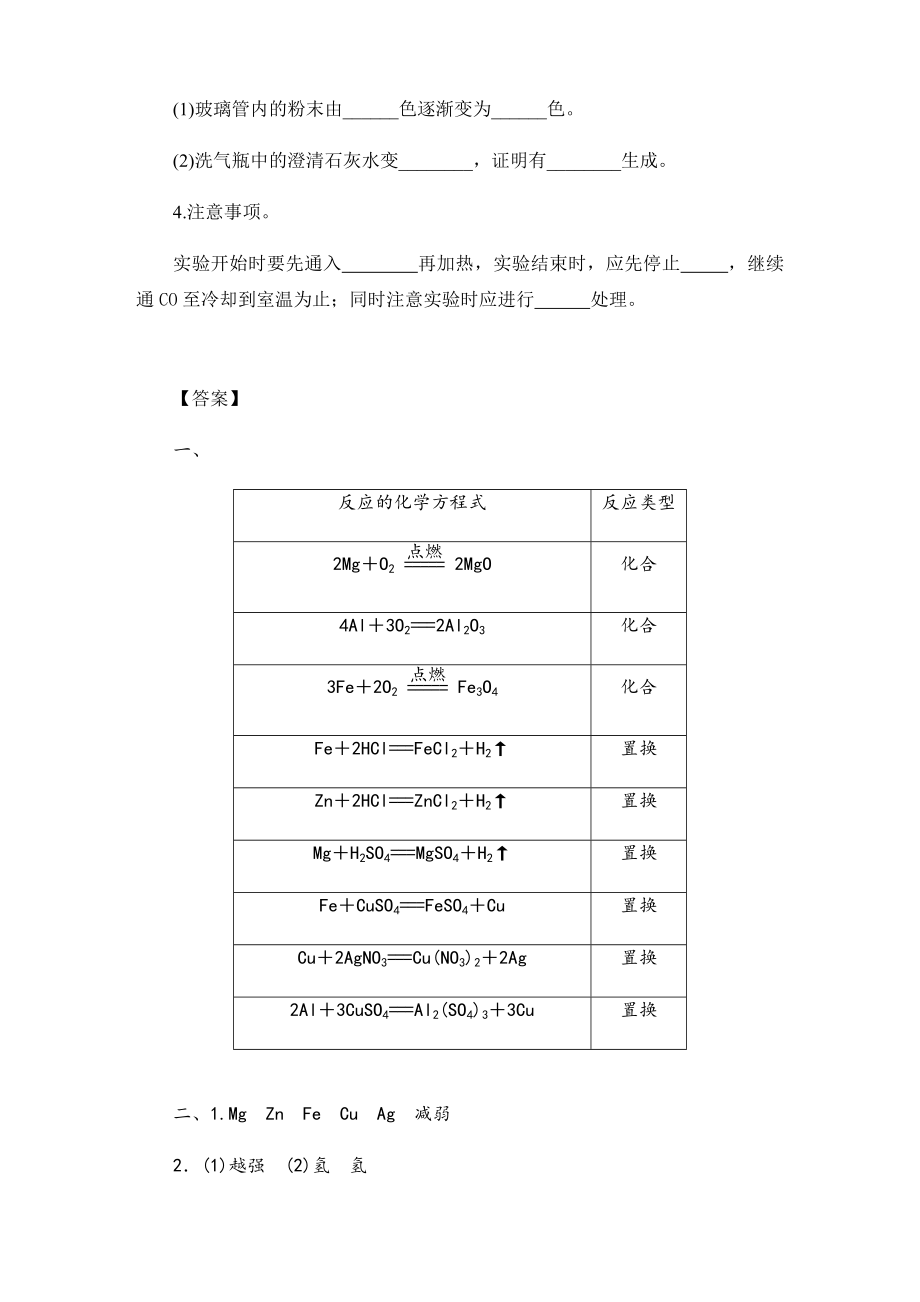 中考化学精讲精练12---金属的化学性质.docx_第3页