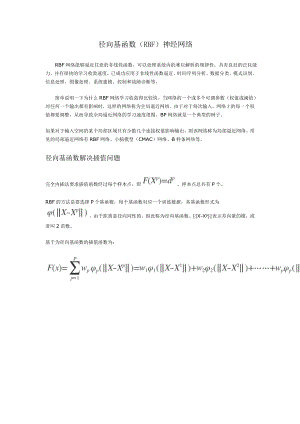 RBF神经网络资料.doc