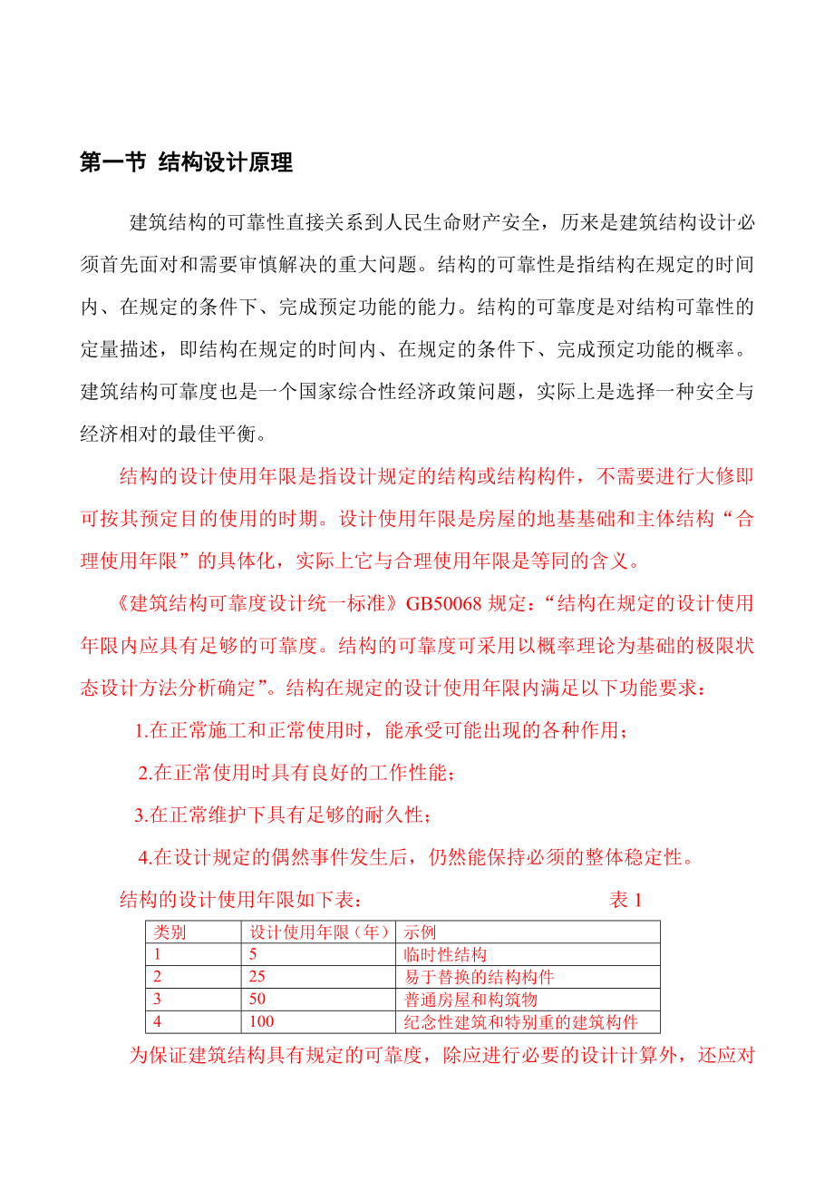 幕墙结构设计原理和方法(精)资料.doc_第2页