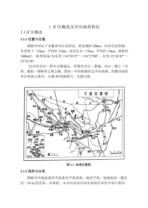 采矿工程本科毕业设计顾桥井田1.doc