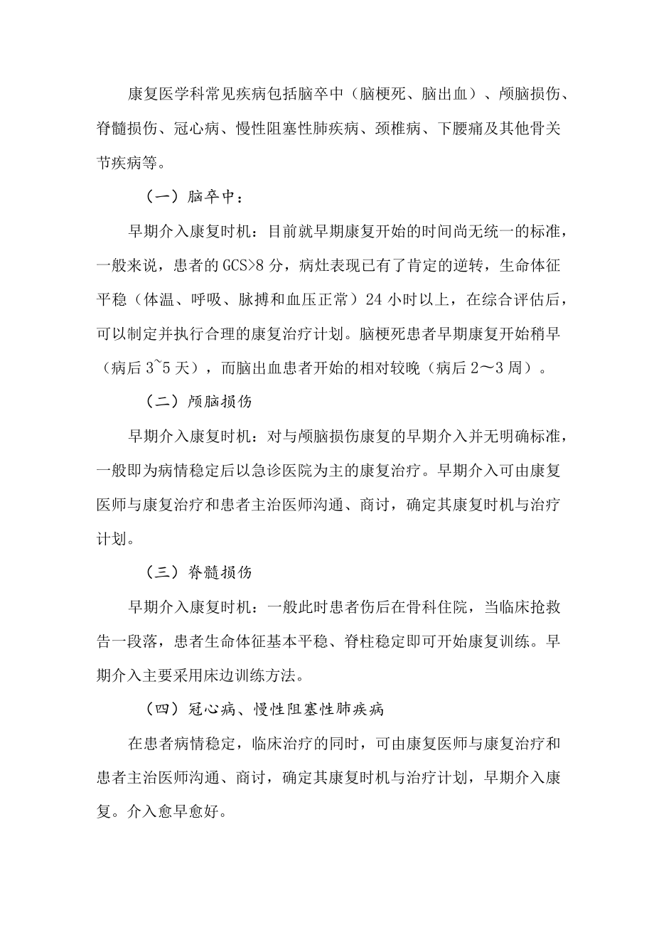 康复医学科常见疾病早期介入原则、目标与时机.docx_第2页