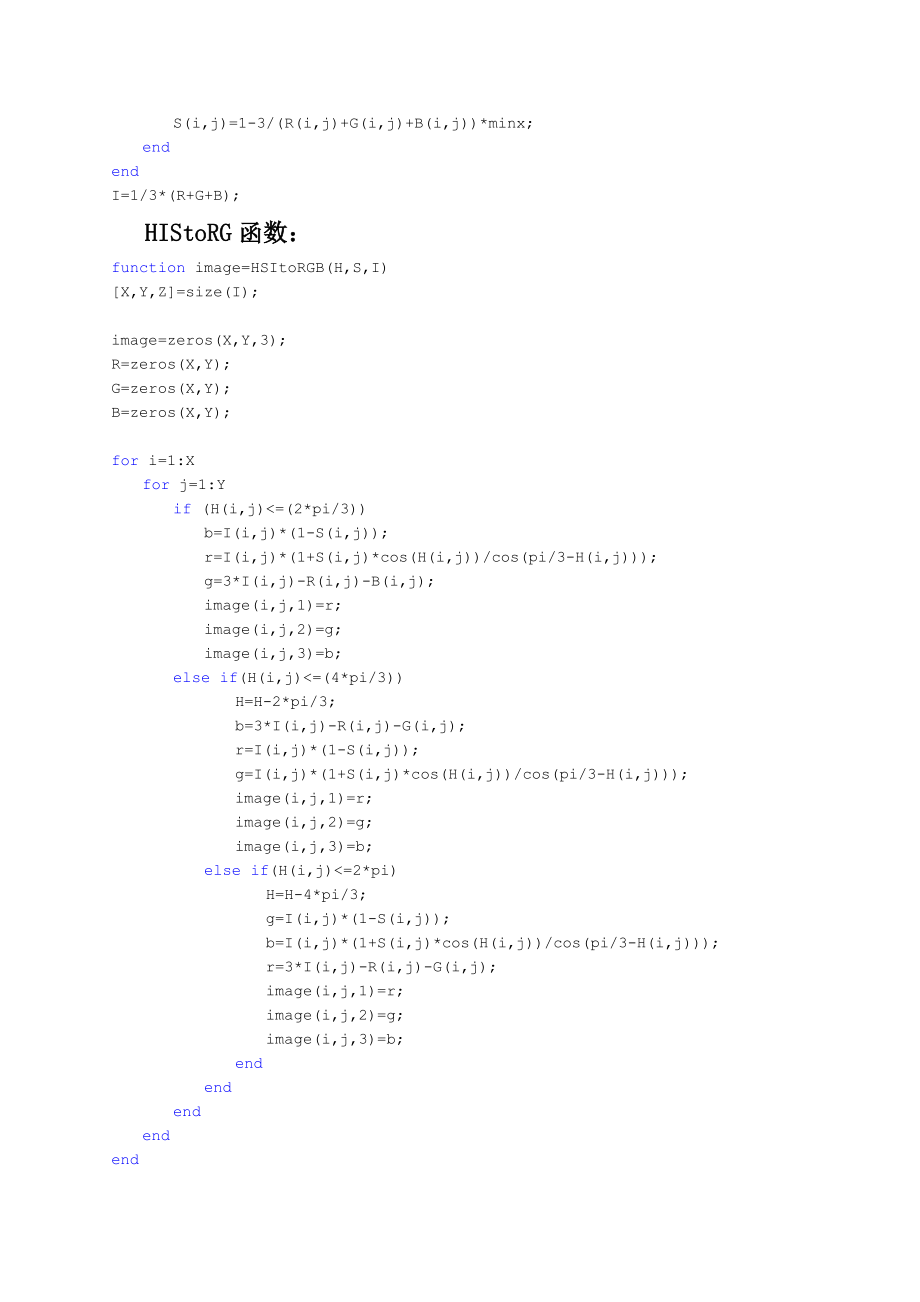 彩色图像滤波实验报告.doc_第2页