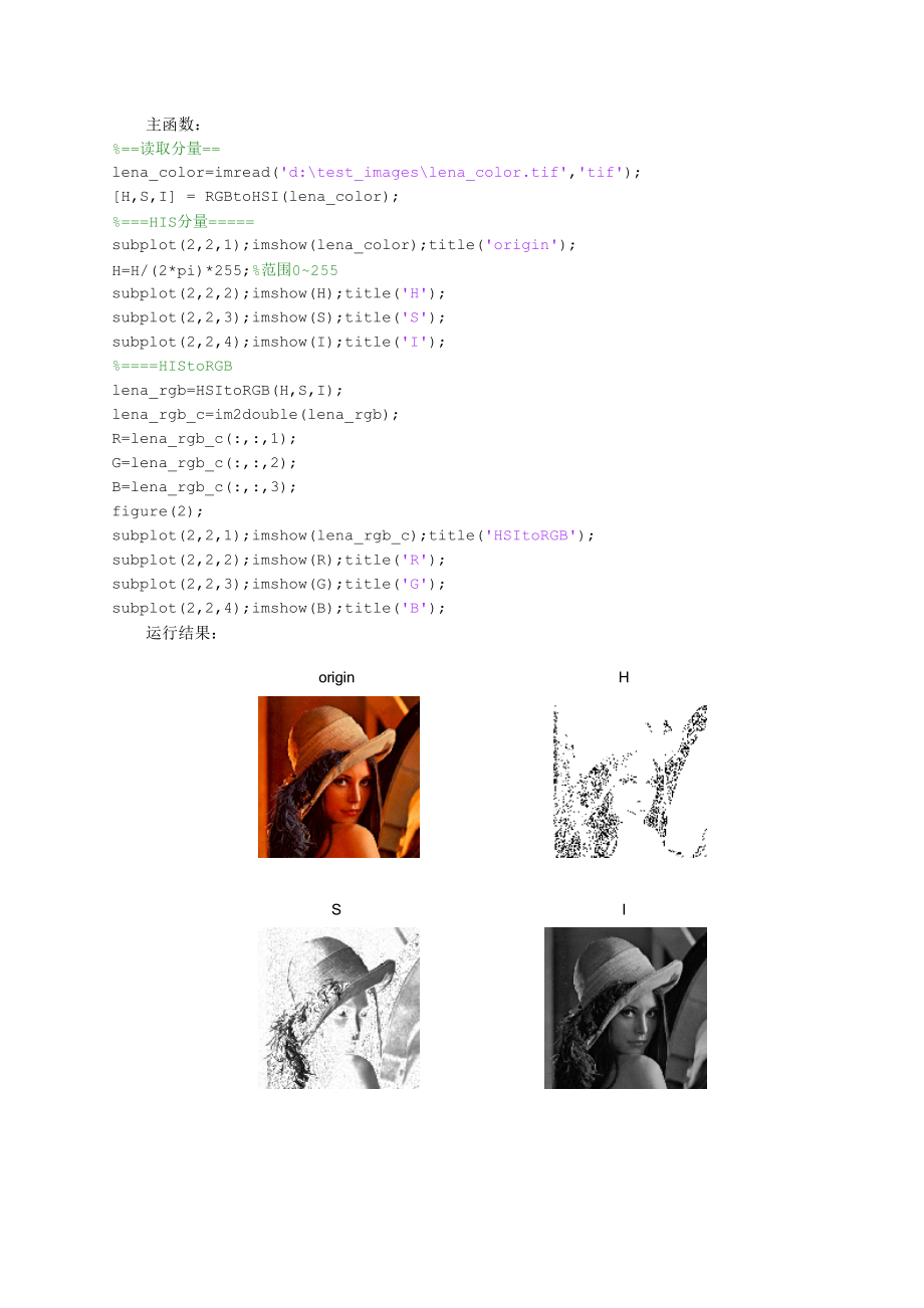 彩色图像滤波实验报告.doc_第3页