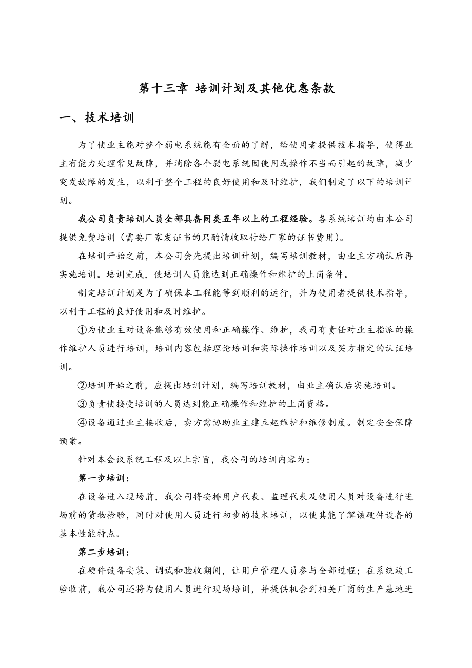 LED全彩显示屏售后服务承诺与培训方案.doc_第2页