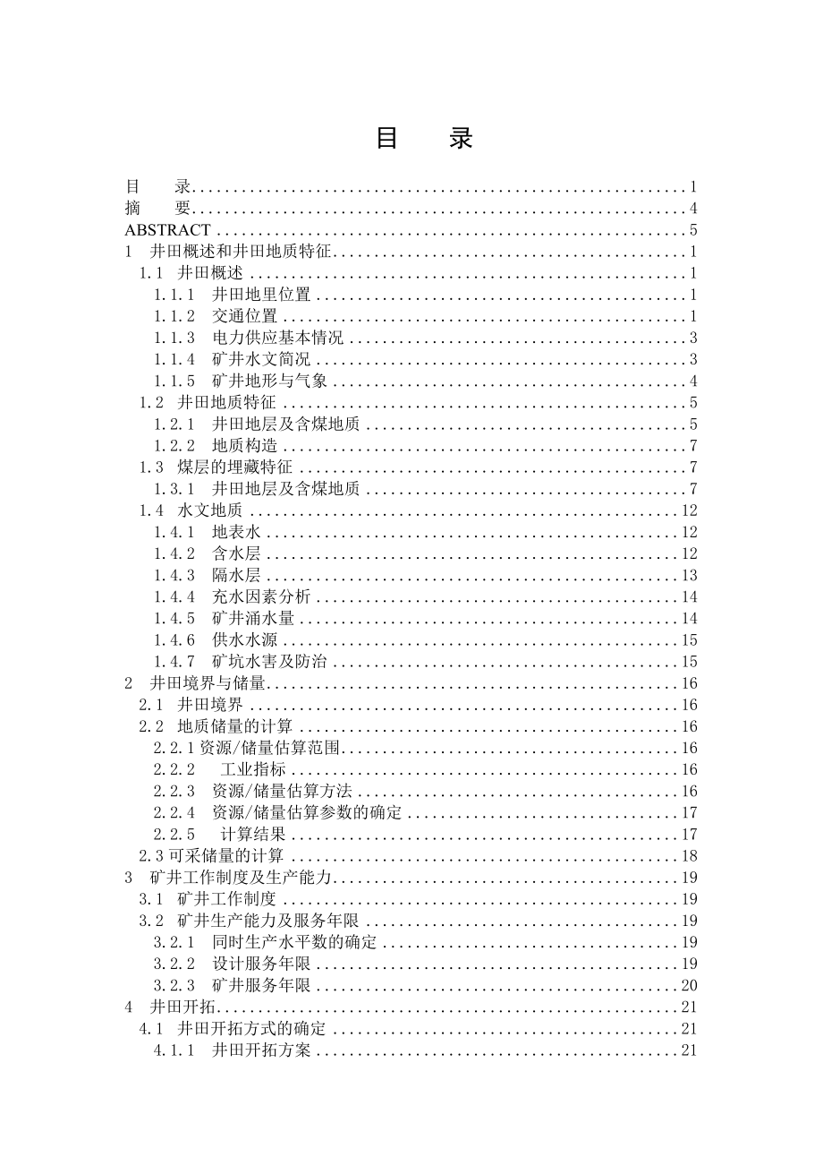 运裕煤矿技改设计毕业论文.doc_第1页