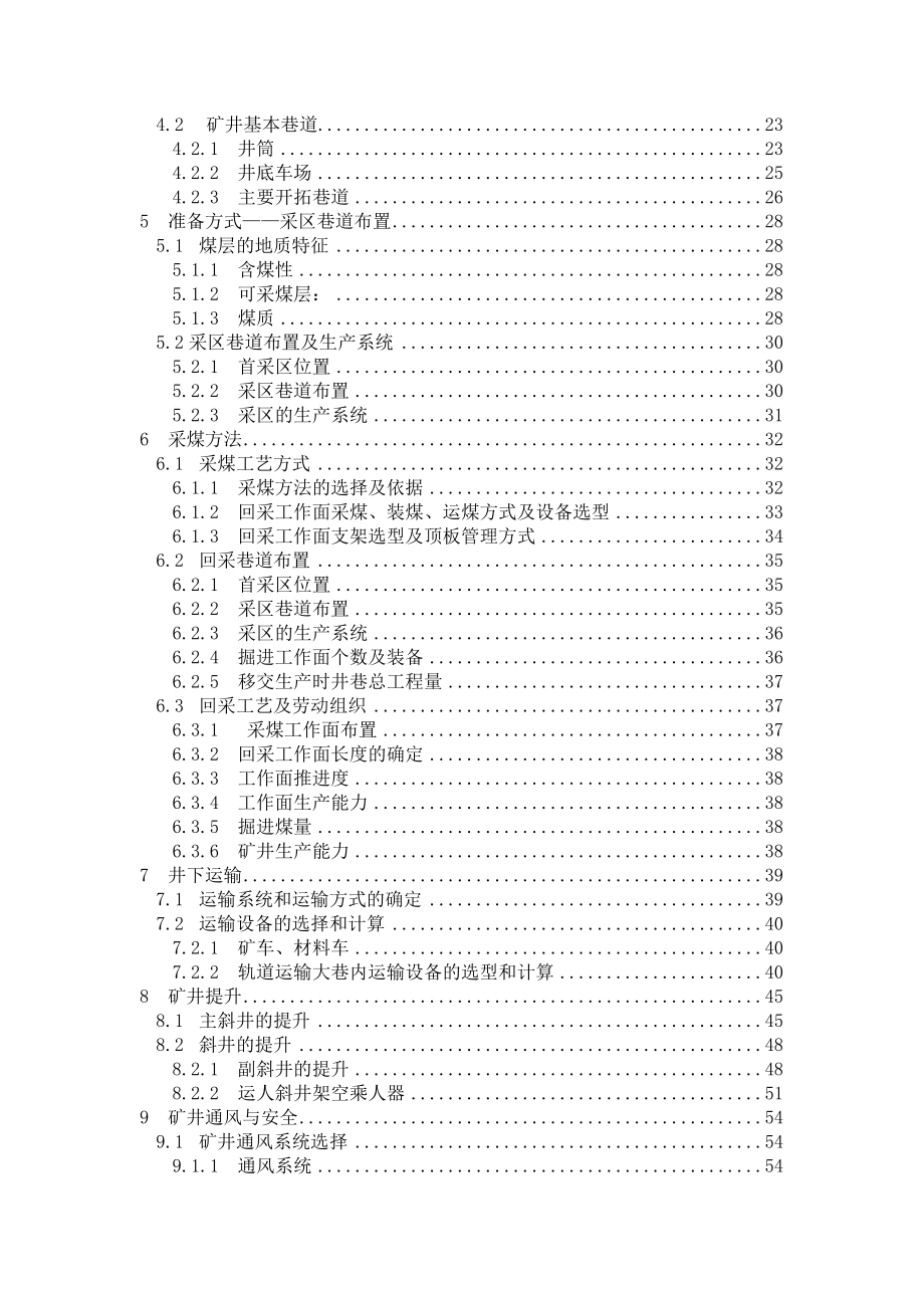 运裕煤矿技改设计毕业论文.doc_第2页