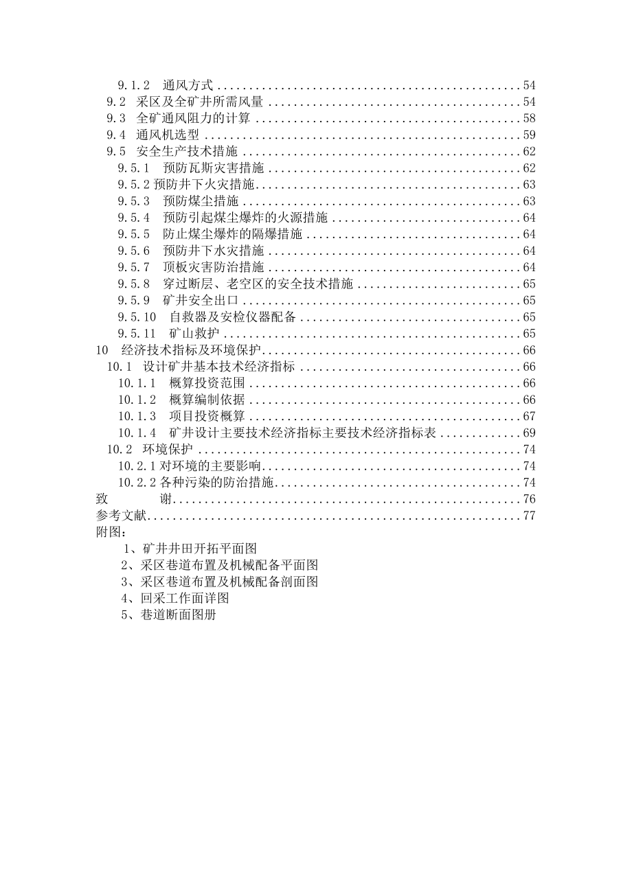 运裕煤矿技改设计毕业论文.doc_第3页