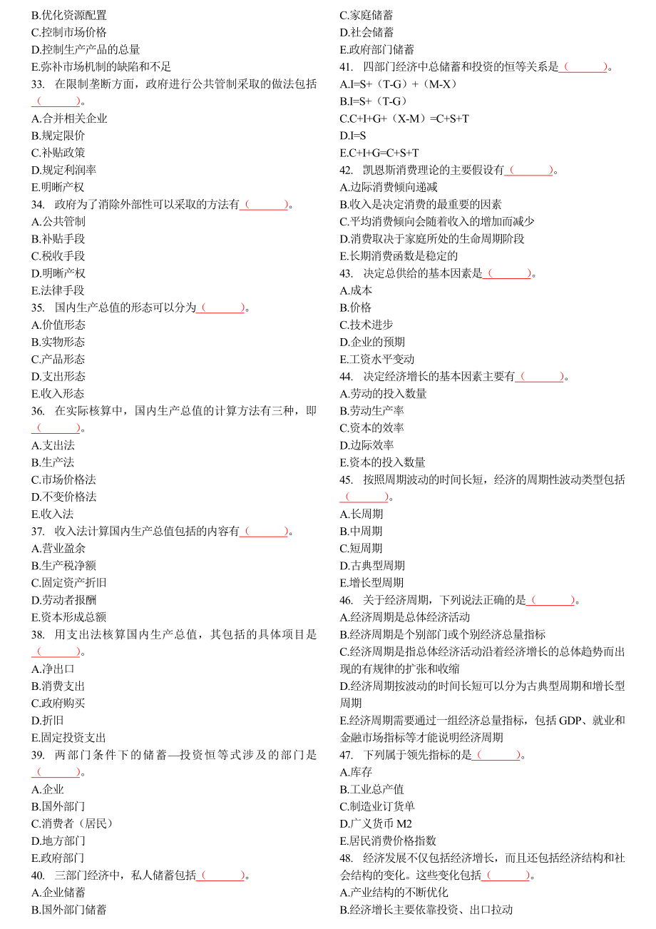 中级经济师经济基础多选题.doc_第3页