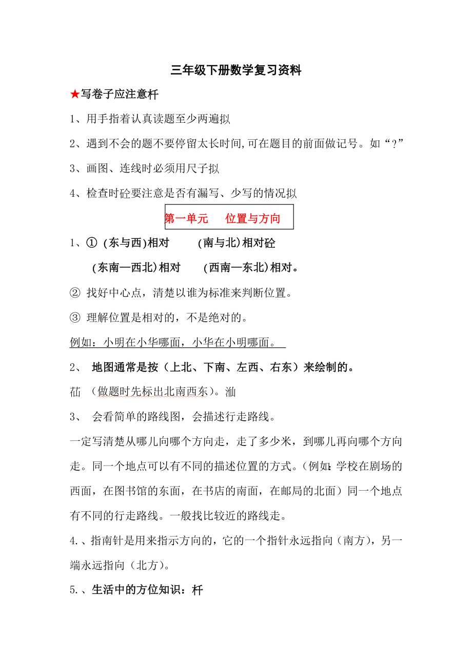 新人教版部编三年级小学下册数学期末复习资料.doc_第1页