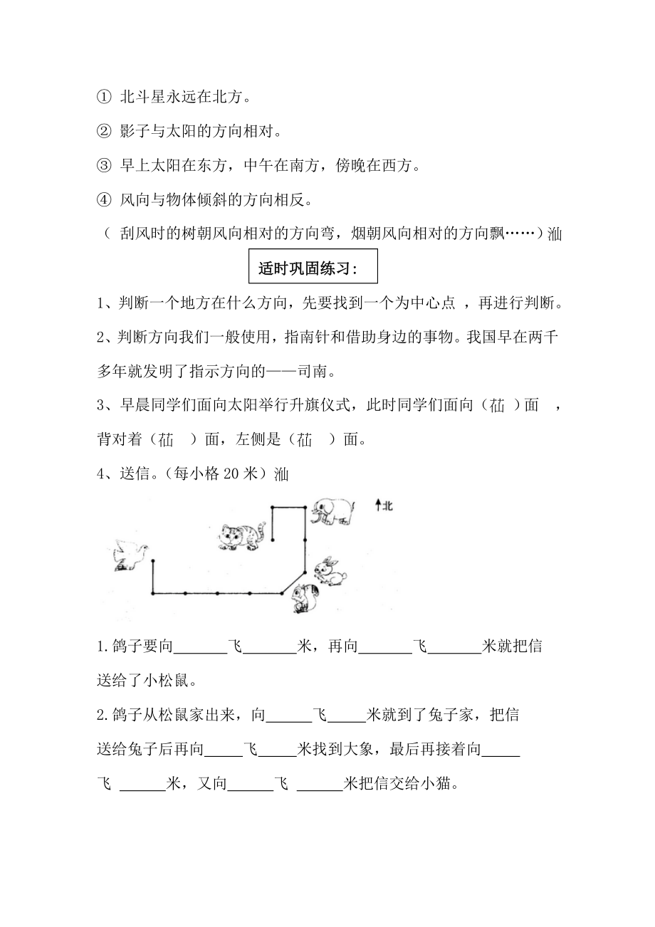 新人教版部编三年级小学下册数学期末复习资料.doc_第2页