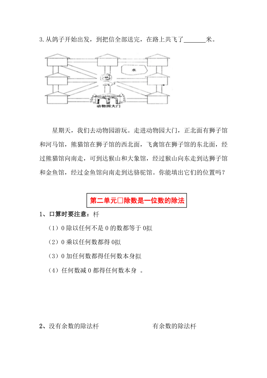 新人教版部编三年级小学下册数学期末复习资料.doc_第3页