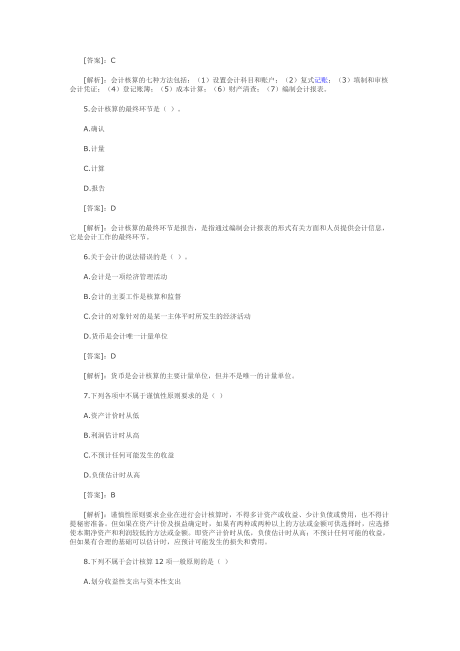 会计基础试题及答案.doc_第2页