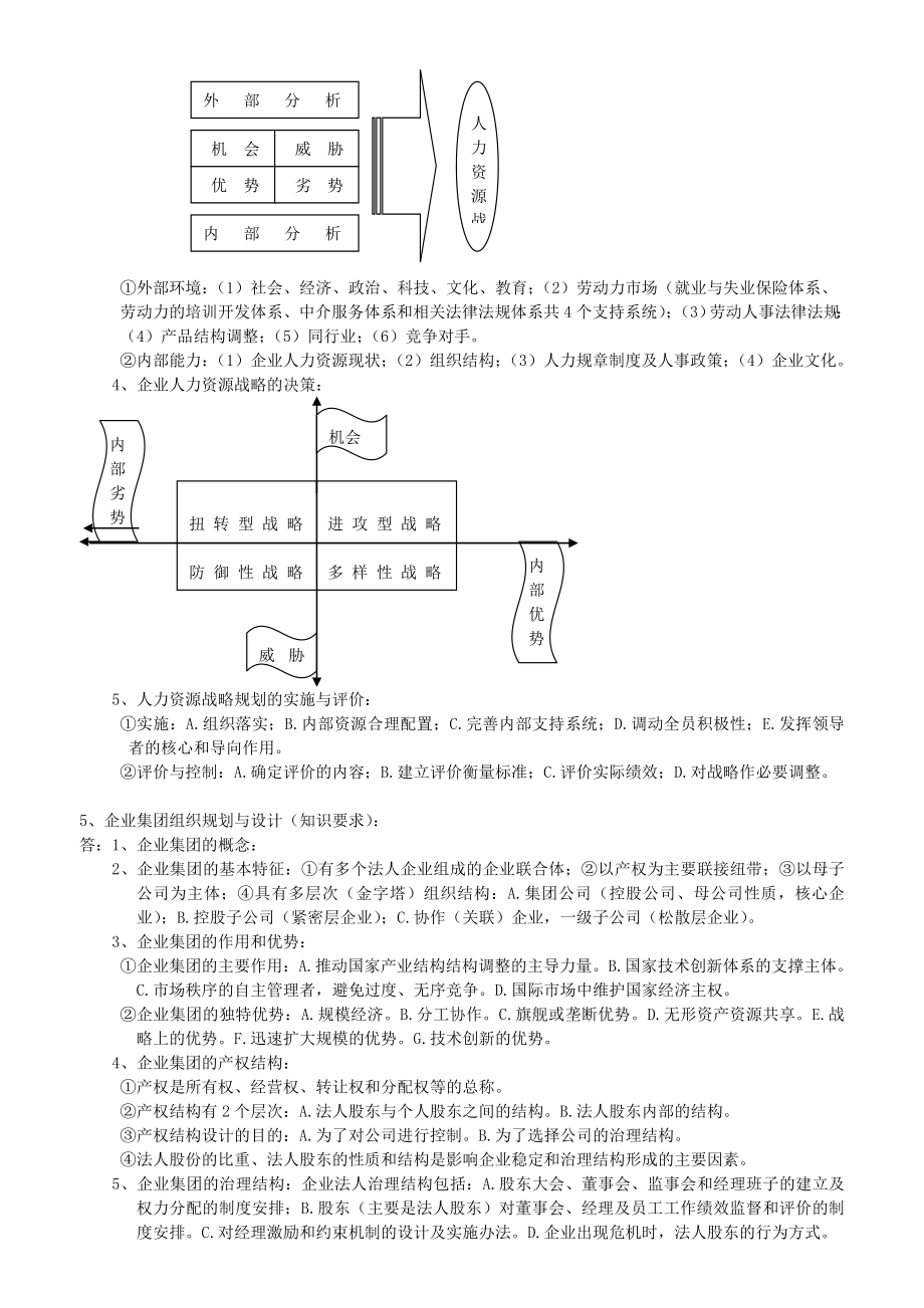 一级人力资源管理师考试简答题整理小抄.doc_第3页