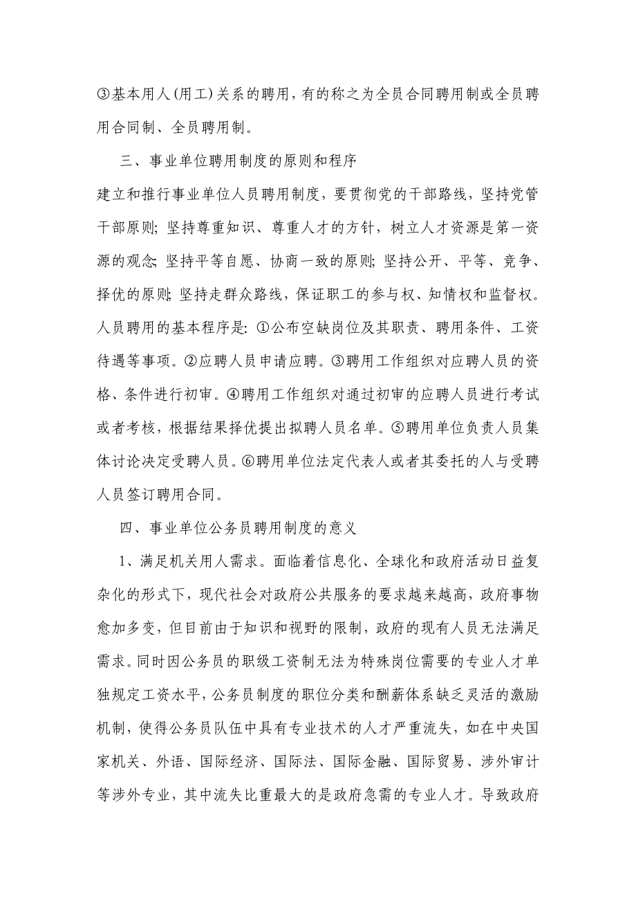 2185097530公务员聘用制度研究.doc_第3页