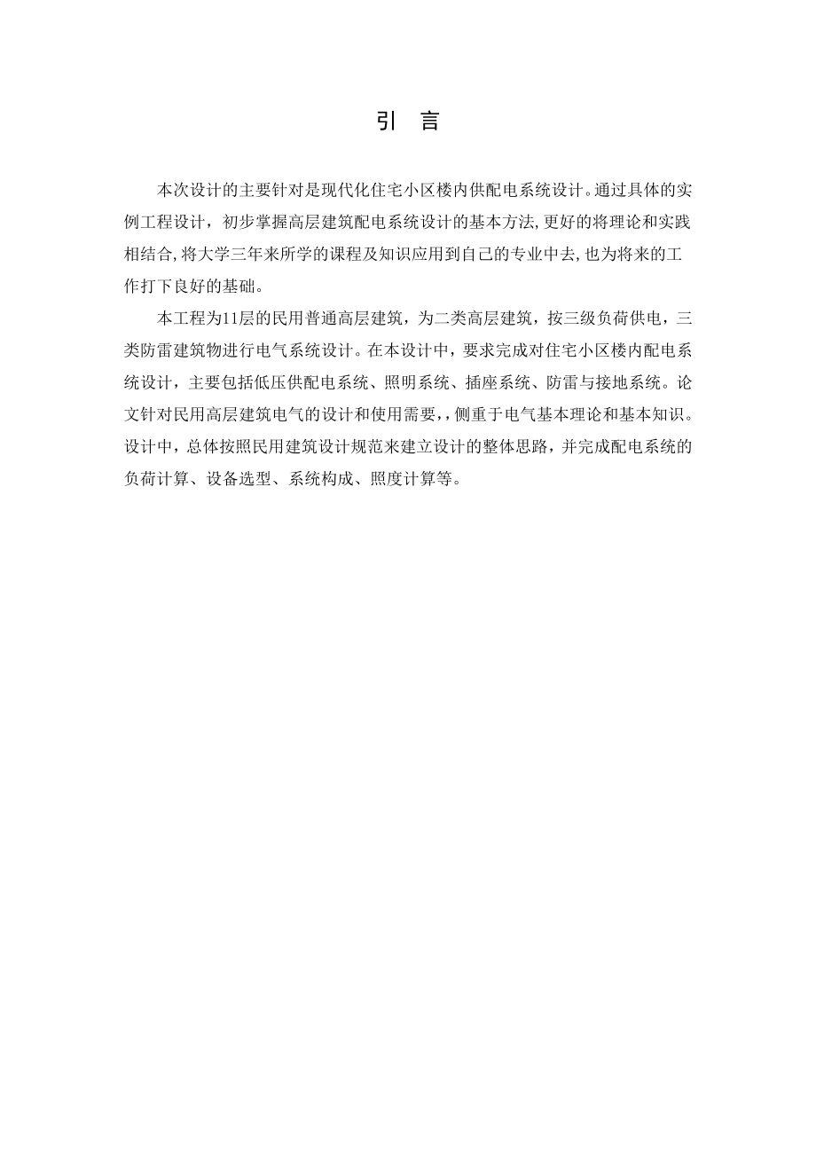 毕业设计_(住宅小区供配电设计).doc_第2页