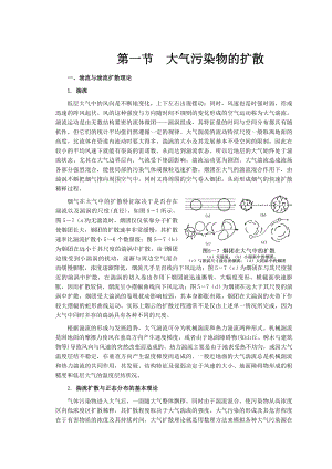 大气污染扩散模型剖析.doc