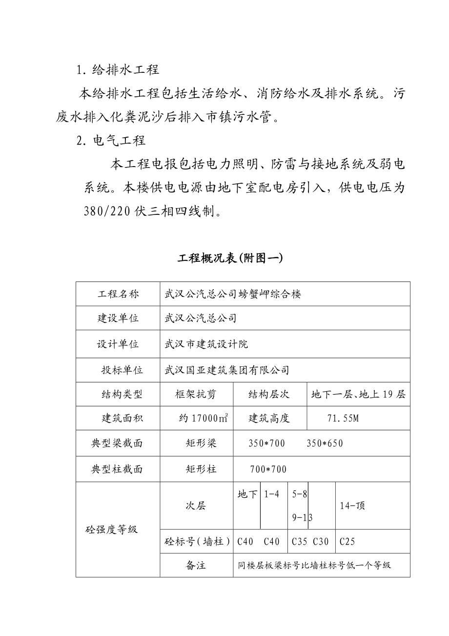 邮电办公楼施工组织设计方案.doc_第2页