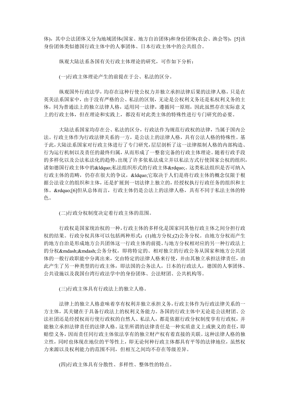 中外行政主体理论之比较分析.doc_第2页