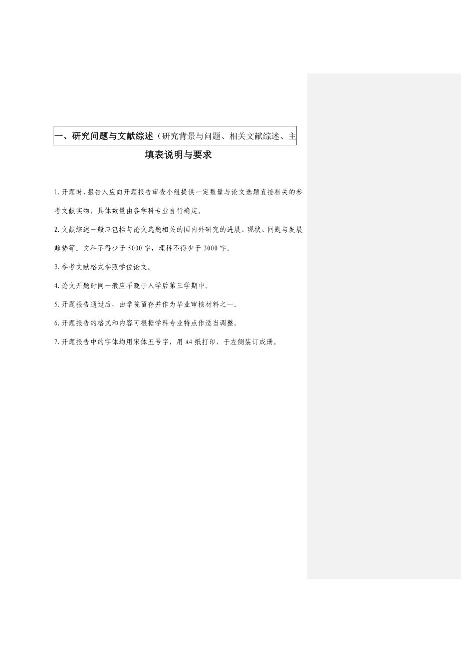 长白山主要景点介绍的翻译研究报告硕士论文开题报告3.doc_第2页