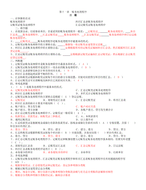 第十一章账务处理程序习题及参考答案.doc