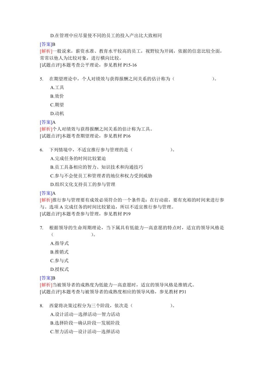 经济师中级人力资源专业知识与实务试题及答案.doc_第2页