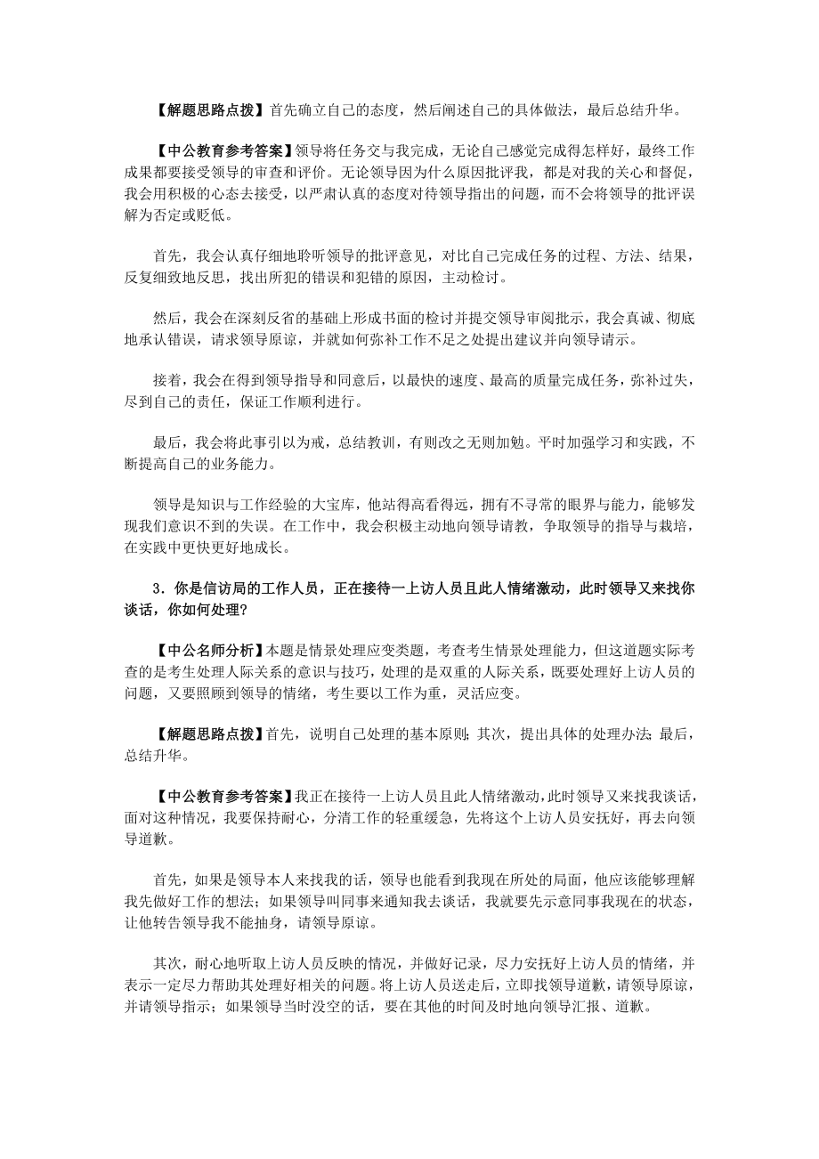 陕西省公务员面试真题及答案解析精选.doc_第2页