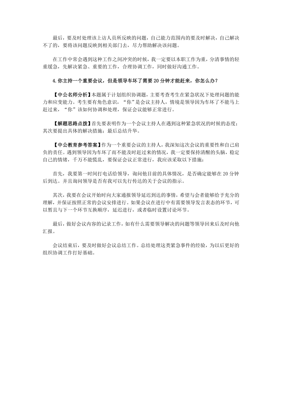 陕西省公务员面试真题及答案解析精选.doc_第3页