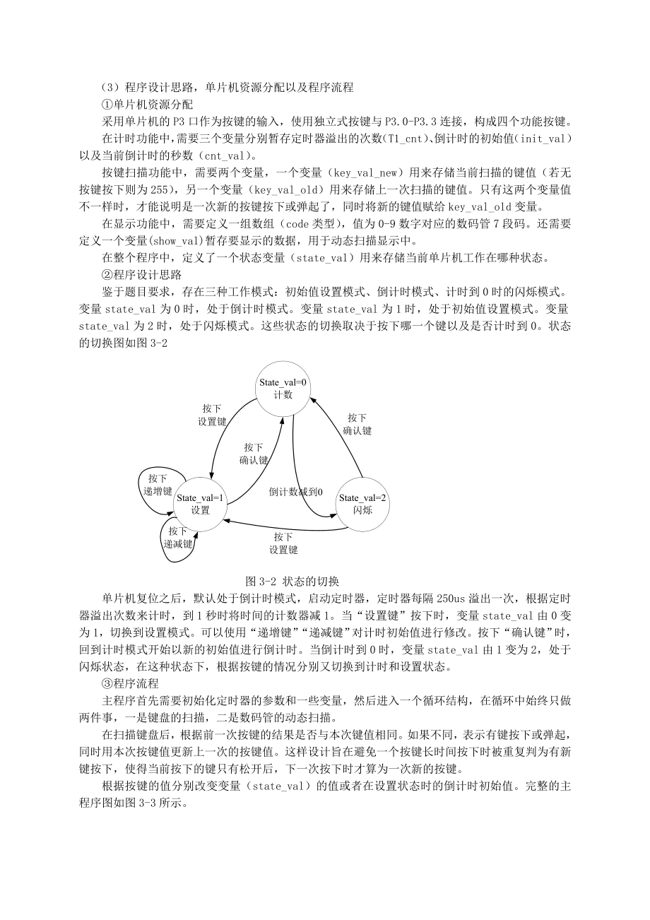 单片机开发工程案例分析与解析.doc_第2页