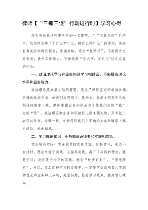 律师【“三抓三促”行动进行时】学习心得.docx