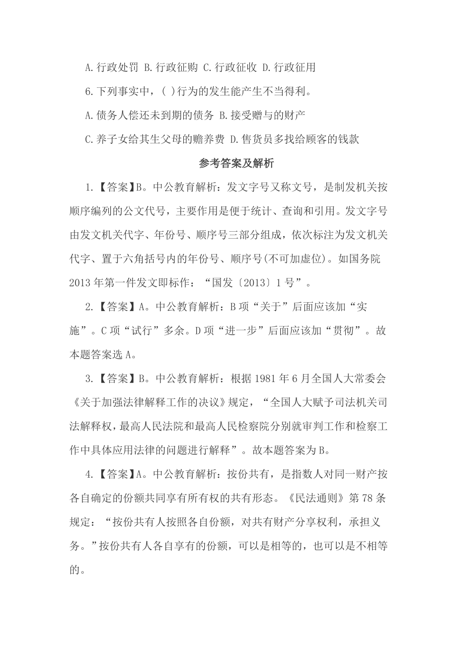 事业单位公基每日练习题.doc_第2页