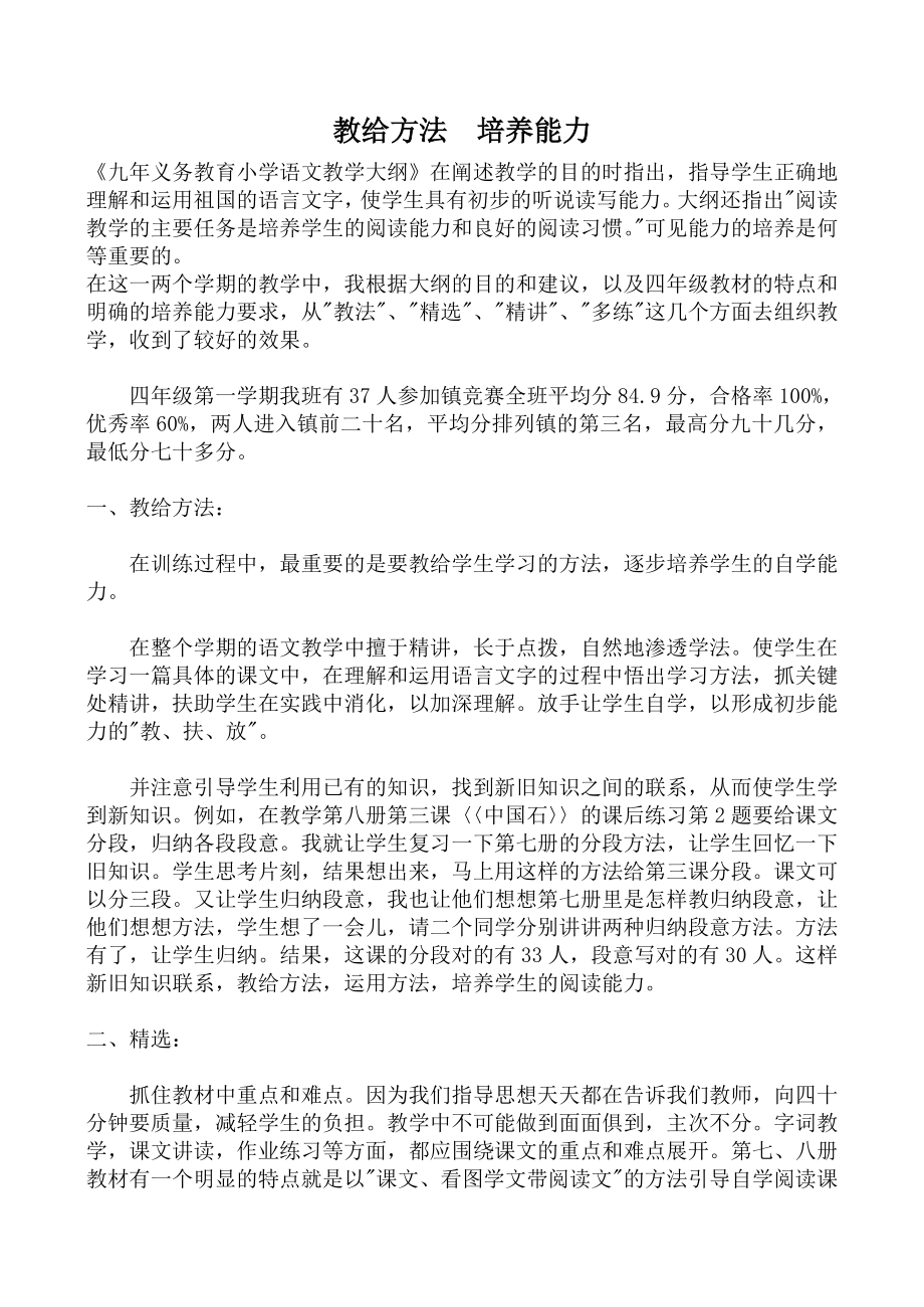 教给方法培养能力.doc_第1页