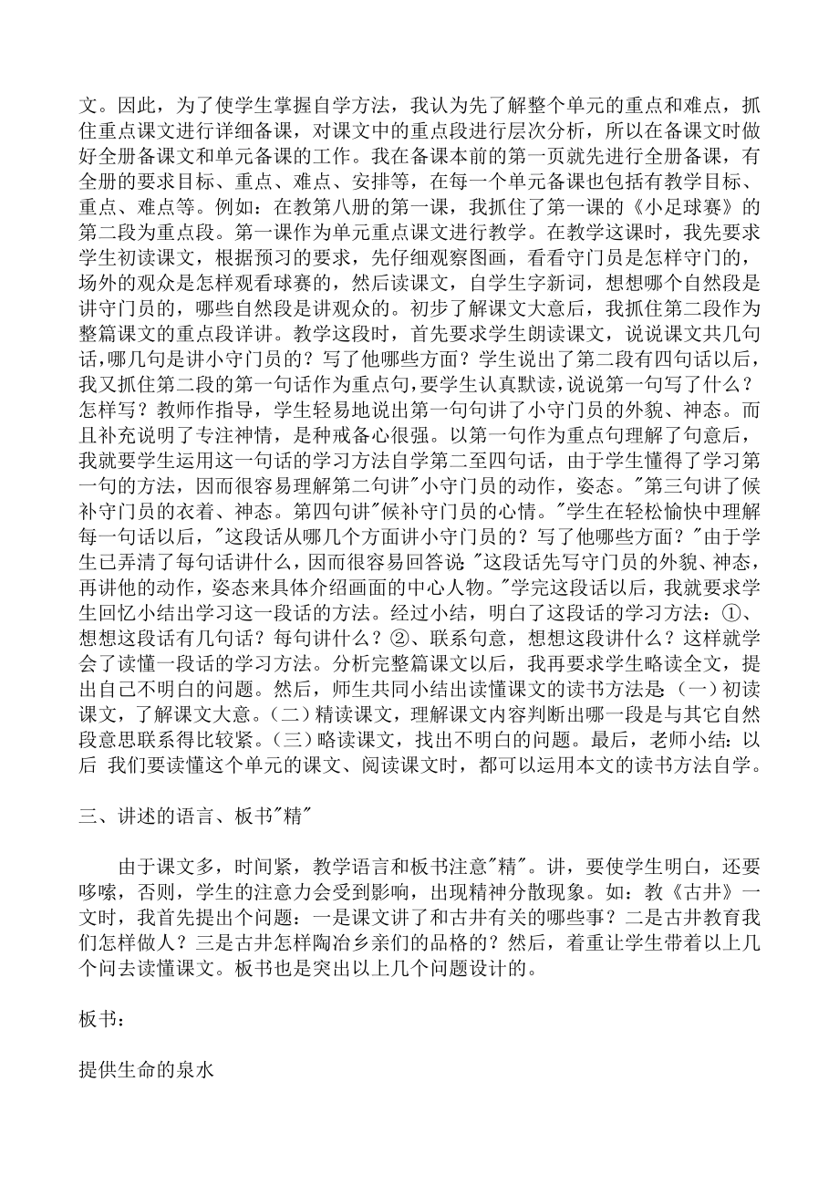 教给方法培养能力.doc_第2页