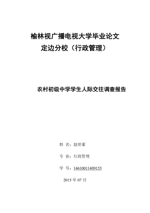 电大专科行政管理专业社会调查报告 .doc